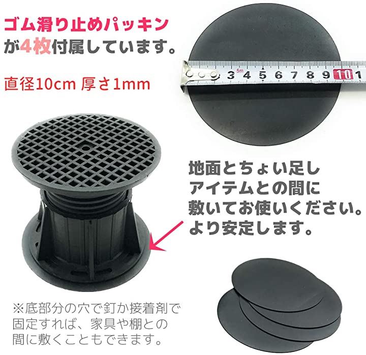 プラ束 高さ アジャスト 簡単 調整 腐食なし かさ上げ 家具 Diy 洗濯機 すべり止めゴム付 黒 4個セット 55 85ｍｍ 高さ 55 85ｍｍ クイックスピード ヤマダモール店