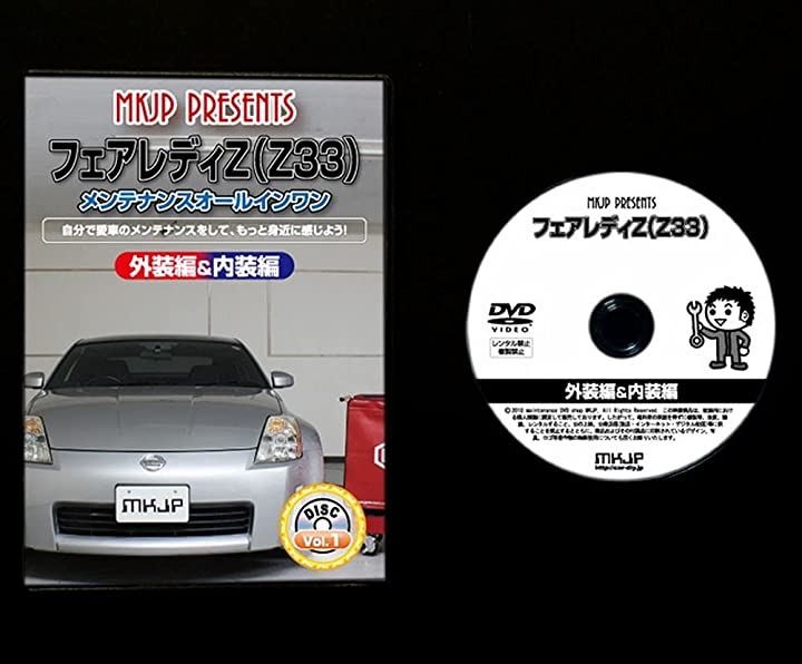 ニッサン フェアレディ Z33 メンテナンス DVD 内張り はがし 内装 外し 外装 剥がし 4点 工具 軍手 セット 日産 C169