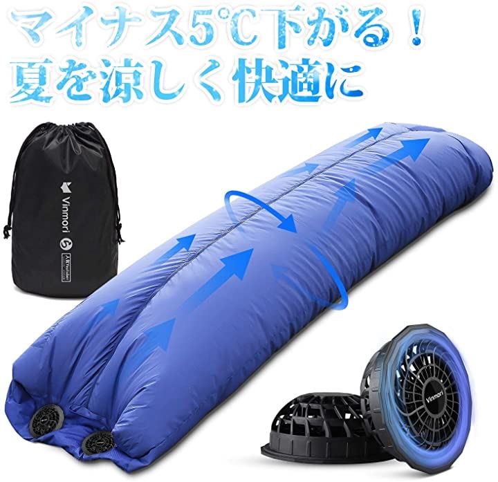 空調寝袋 USB給電 ファン付き 扇風機付き寝袋 アウトドア 車中泊 キャンプ ハイキング 登山 熱中症対策 日本初空調寝袋 夏用 コンパク