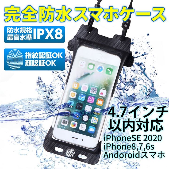 防水ケース スマホ用 Iphone Iphone8 Iphone7 Iphonese 海 プール お風呂 登山 釣り 完全防水 Ipx8 ス