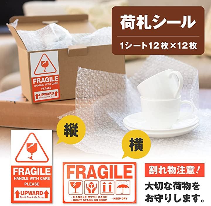 われもの注意 取扱注意 荷札シール FRAGILE フラジール ステッカー ラベル 9x5cm 壊れ物 防水 光沢 144枚セット スーツケ