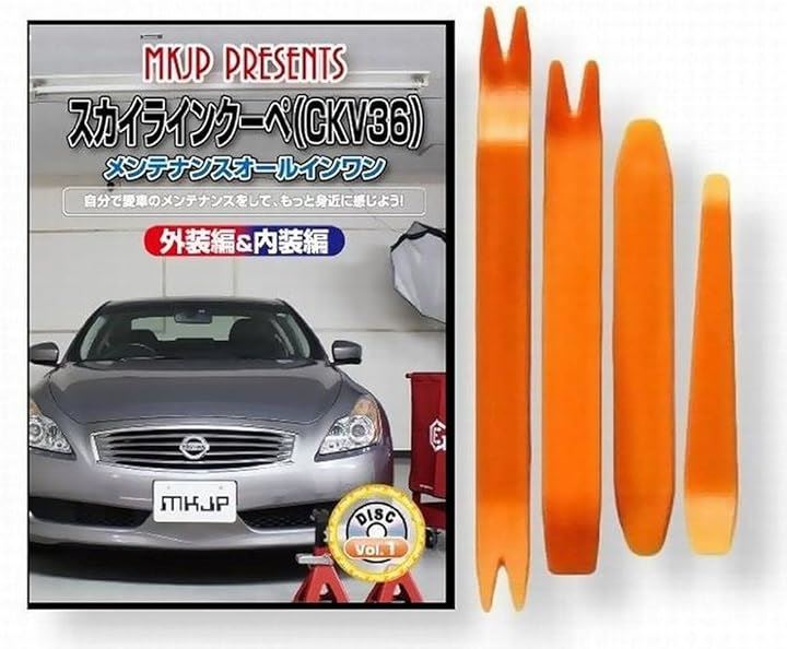 互換品 スカイライン クーペ CK V36 メンテナンス DVD 内張り